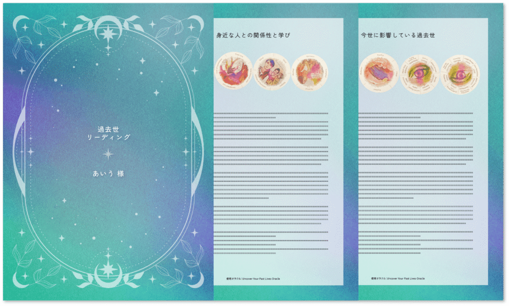 過去世リーディング-リーディング書のサンプル-1