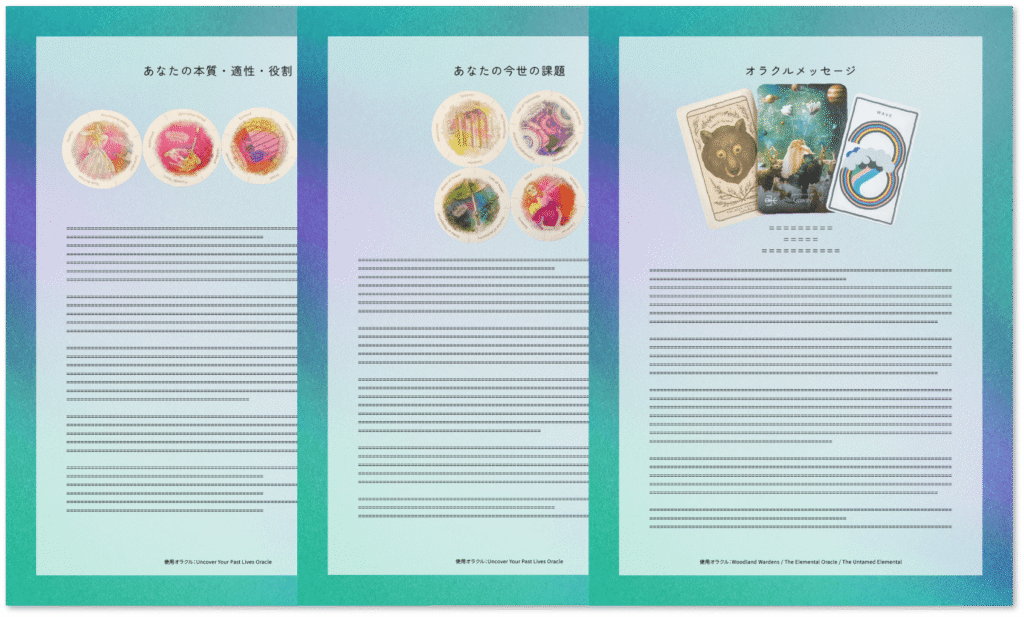 過去世リーディング-リーディング書のサンプル-2