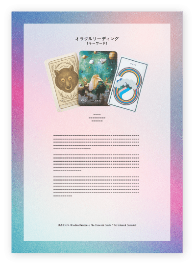 タロットリーディングとオリジナルアート-リーディング書のサンプル-4